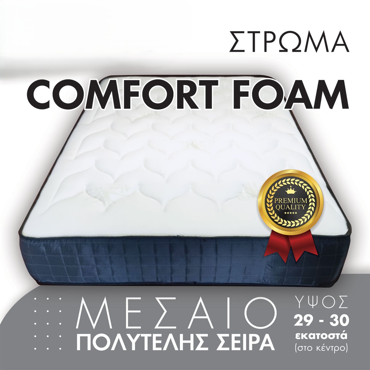 w-COMFORT-FOAM-018