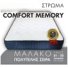 w-COMFORT-MEMORY-01