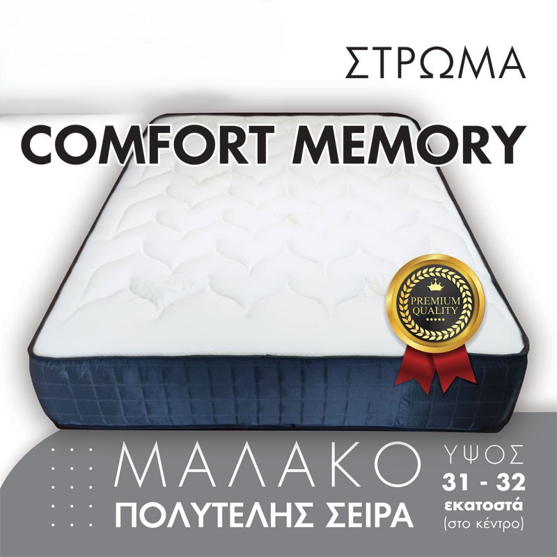 w-COMFORT-MEMORY-01