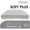 w-SOFT-PLUS-014